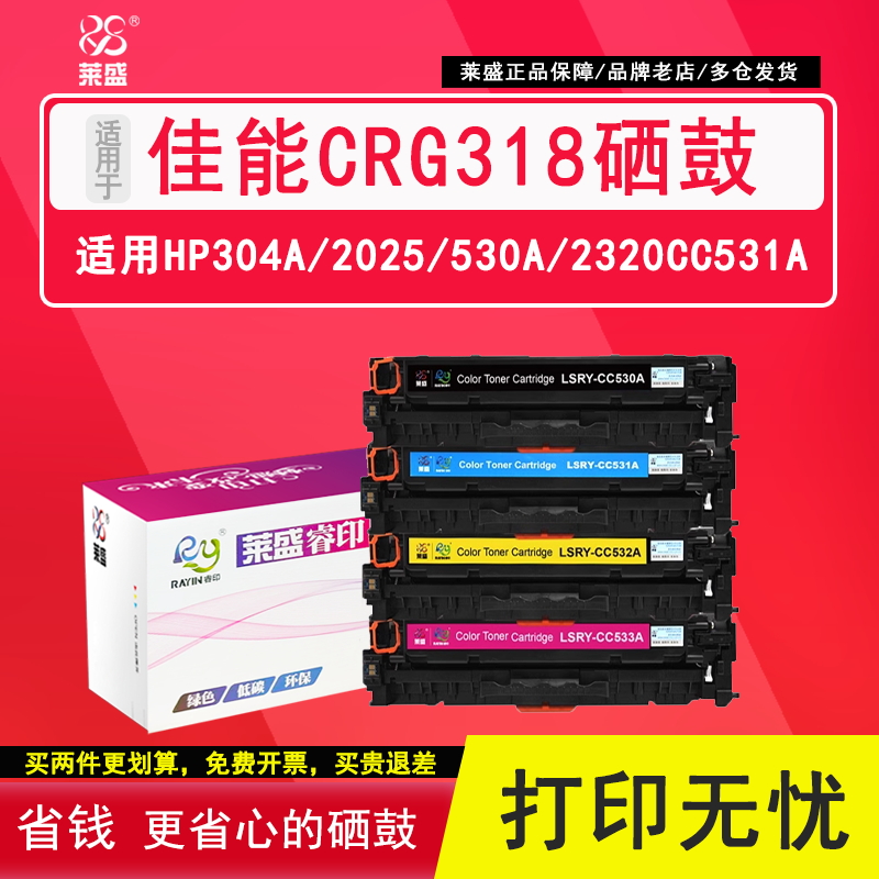 莱盛 适用佳能CRG-318硒鼓 CANON LBP7200cdn 7200cd 7660Cdn 佳能318彩色硒鼓 7200黑红黄蓝色打印机粉盒