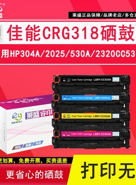 莱盛 适用佳能CRG-318硒鼓 CANON LBP7200cdn 7200cd 7660Cdn 佳能318彩色硒鼓 7200黑红黄蓝色打印机粉盒