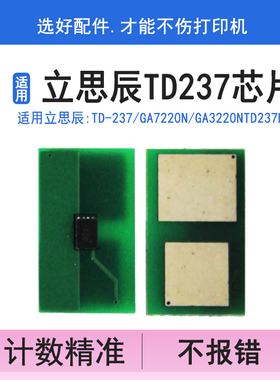 英联 适用立思辰TD-237硒鼓芯片GA7220n GA3220n TD237L打印机计数芯片 TD237墨盒清零芯片