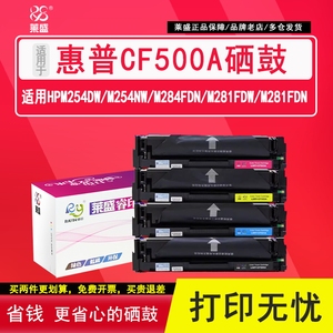 莱盛cf500a硒鼓适用惠普HP202A打印机粉盒M254nw M254dw M280nw M281fdn m281fdw/cdw易加粉CF501A/502A/503A