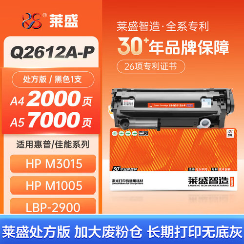 莱盛12a硒鼓*旗舰店爆款粉盒碳粉