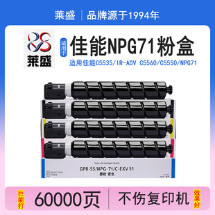 莱盛NPG71粉盒 适用佳能IR ADV C5535 C5540 C5550 C5560i 碳粉打印机G71墨粉NPG-71复印机粉盒npg71