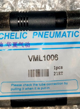 台湾气立可CHELIC真空发生器 真空产生器VML0506/VML1006/VML1508