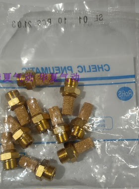 台湾CHELIC气立可铜消音器SL01 SL02 SL03 SL04平头消音器SLB02