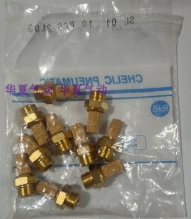 台湾CHELIC气立可铜消音器SL01 SL02 SL03 SL04平头消音器SLB02
