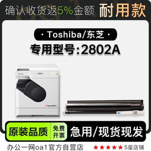 2802A打印机专用正品 东芝 STUDIO 硒鼓碳粉墨粉盒墨盒 Toshiba
