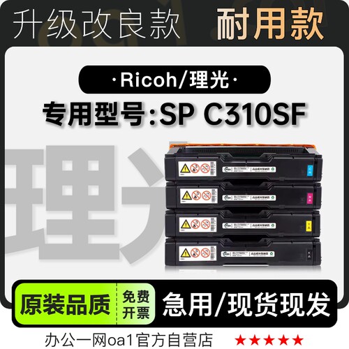 理光SPC310SF硒鼓粉盒原装品质