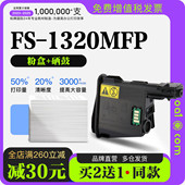 适用京瓷Kyocera 1320MFP打印机粉盒硒鼓墨盒碳粉1320墨粉盒