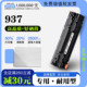 Starter打印机正品 适用Canon 937 Cartridge 墨粉盒粉盒硒鼓 佳能
