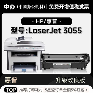 正品 3055黑白打印机专用墨粉盒碳粉墨盒硒鼓 LaserJet 适用惠普HP