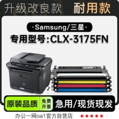 3175FN彩色多功能打印机粉盒碳粉硒鼓墨粉盒 CLX 三星 SAMSUNG