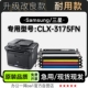 3175FN彩色多功能打印机粉盒碳粉硒鼓墨粉盒 CLX 三星 SAMSUNG