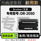 硒鼓 2050套装 适用兄弟DR 2050黑白打印机墨盒碳粉粉盒墨粉盒鼓架