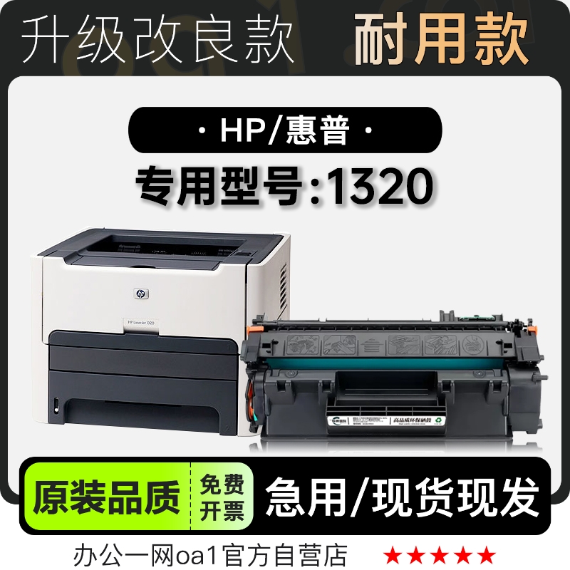 惠普/HP LaserJet 1320黑白打印机硒鼓墨粉盒墨盒 1320粉盒碳粉仓