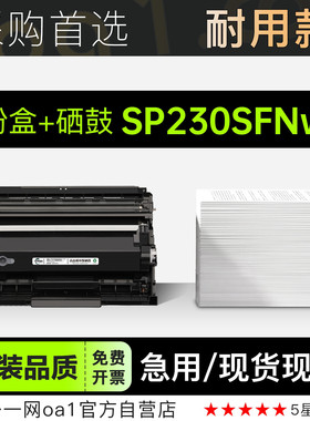 理光/Ricoh SP230SFNw激光多功能打印机正品专用硒鼓碳粉仓墨粉盒