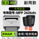2606dn激光打印机智能闪充碳粉 惠普 MFP Tank 2606dn墨盒粉盒