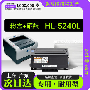 适用兄弟/brother HL-5240L打印机墨盒成像鼓粉盒硒鼓 5240墨粉盒