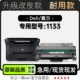 适用1133专用碳粉仓粉盒 1133多功能打印机硒鼓墨粉盒 Dell 戴尔