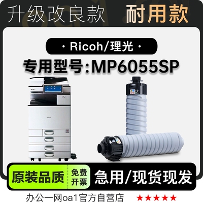 适用理光/Ricoh MP6055SP黑白打印机专用墨粉盒硒鼓粉盒碳粉墨盒