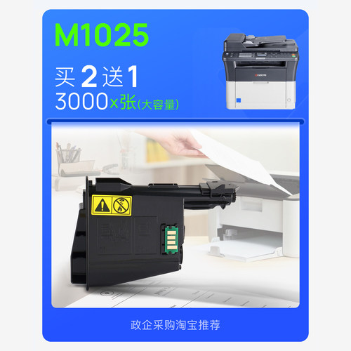 京瓷M1025打印机墨粉盒原装品质
