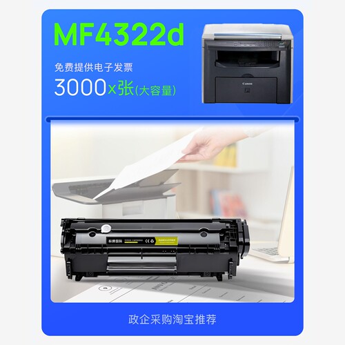佳能/Canon MF4322d硒鼓打印机专用粉盒碳粉墨粉盒4322易加粉硒鼓