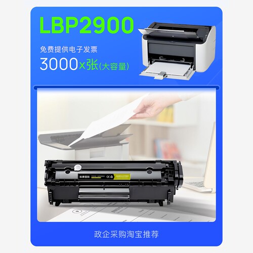 佳能LBP2900打印机硒鼓-原装品质