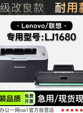 适用联想 LJ1680黑白激光打印机专用墨粉盒磨粉鼓架墨盒 1680硒鼓