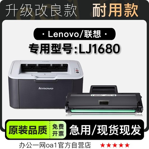 适用联想 LJ1680黑白激光打印机专用墨粉盒磨粉鼓架墨盒 1680硒鼓