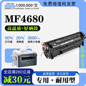 佳能imageCLASS MF4680打印机碳粉硒鼓墨粉盒 适用Canon 正品