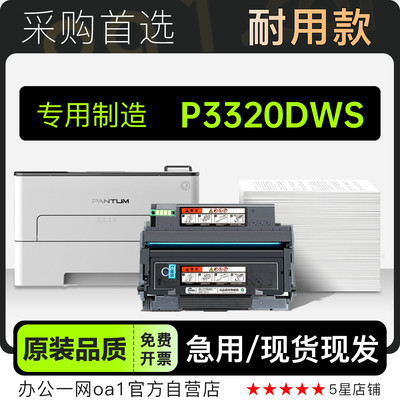 适用奔图/PANTUM P3320DWS黑白激光打印机专用硒鼓墨粉盒粉盒墨盒