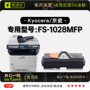 适用京瓷 1028MFP激光打印机专用硒鼓墨粉盒碳粉墨盒 Kyocera
