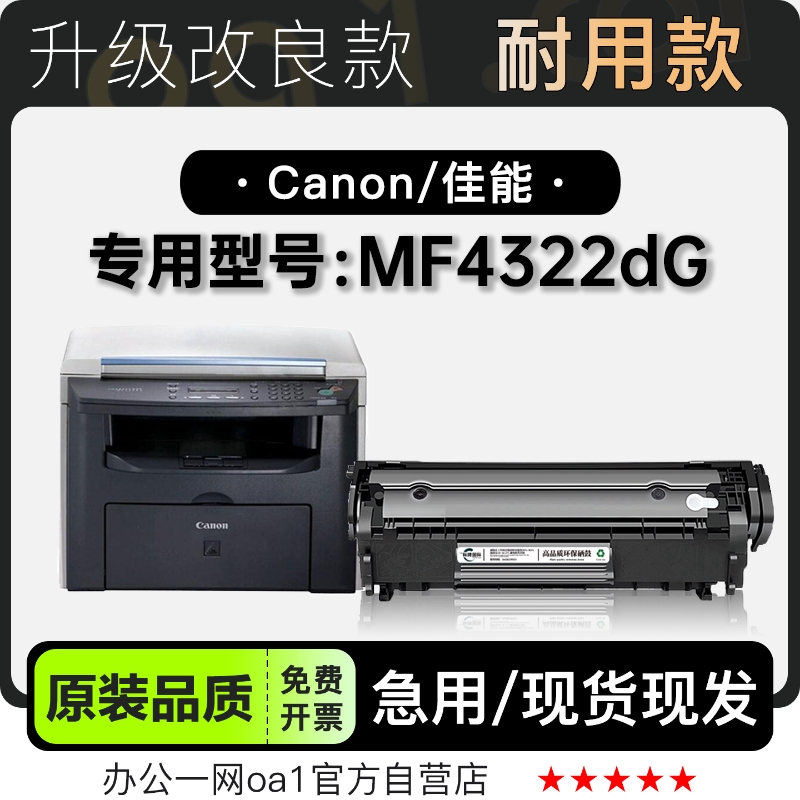 适用佳能Canon imageCLASS iC MF4322dG打印机专用碳粉硒鼓墨粉盒