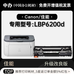 LBP6200d黑白激光打印机专用墨盒碳粉6200硒鼓 正品 适用佳能Canon