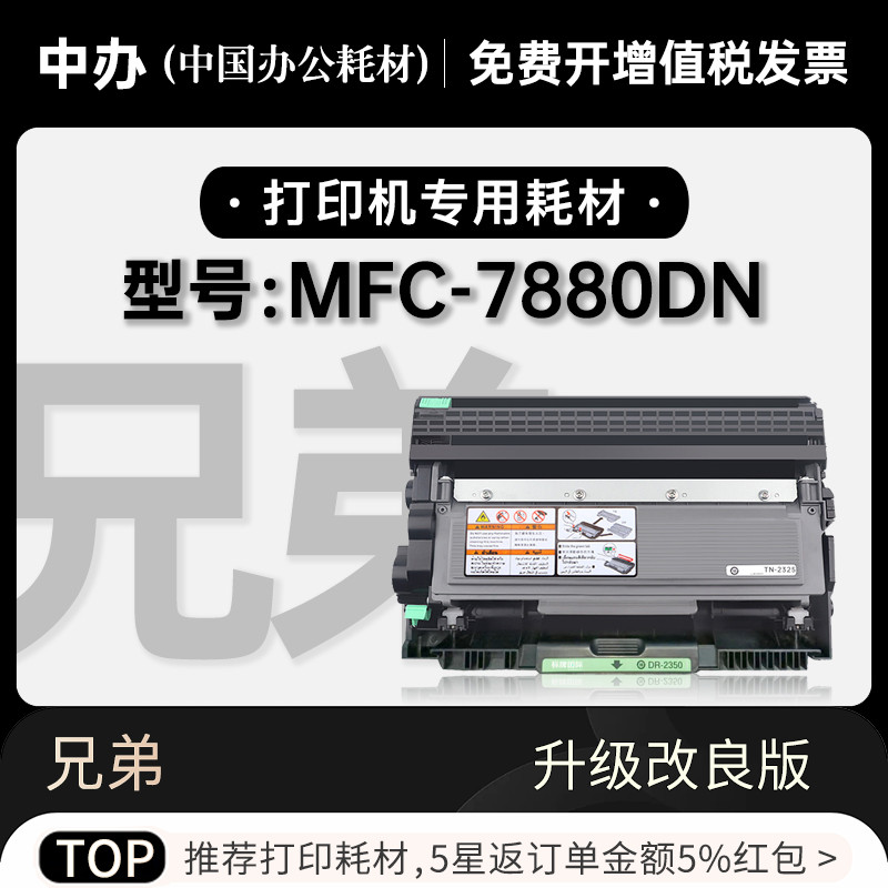 适用兄弟 MFC-7880DN打印机正品墨盒鼓架粉盒 7880墨粉盒硒鼓