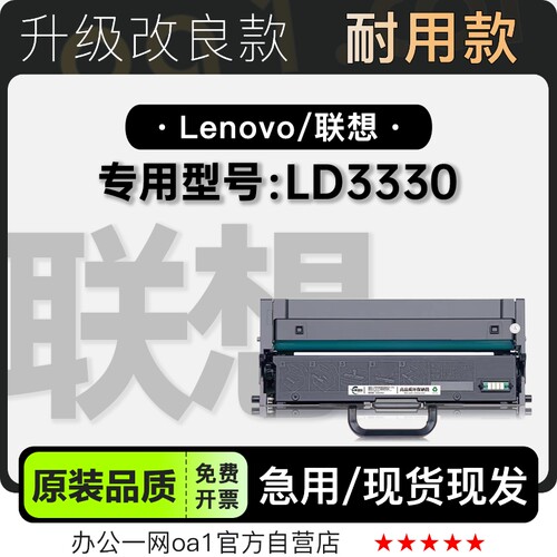 联想/Lenovo LD3330激光打印机专用硒鼓碳粉仓墨盒 3330墨盒粉盒