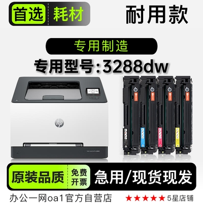 适用惠普/HP 3288dw多功能彩色打印机专用硒鼓碳粉粉盒墨盒墨粉盒
