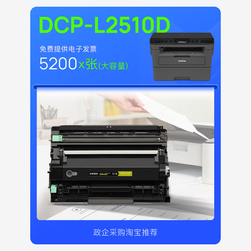 适用Brother/兄弟 DCP-L2510D激光打印机硒鼓墨粉盒鼓架2510粉盒