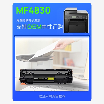 佳能/Canon MF4830 硒鼓适用打印机专用墨盒碳粉盒4830易加粉硒鼓
