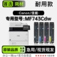 MF743Cdw彩色打印机粉盒墨盒适用743硒鼓 imageCLASS 佳能 Canon