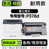 378d碳粉 P378d黑白激光打印机专用硒鼓墨盒 适用富士施乐 Xerox