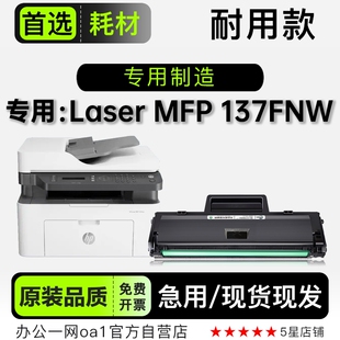 正品 137fnw激光打印机专用墨粉盒碳粉粉盒137fnw硒鼓 惠普Laser