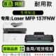 正品 137fnw激光打印机专用墨粉盒碳粉粉盒137fnw硒鼓 惠普Laser