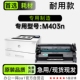 Pro LaserJet M403n激光打印机硒鼓墨粉盒碳粉墨盒 适用惠普
