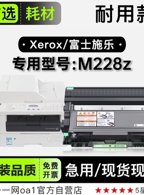 适用富士施乐DocuPrint M228z打印机墨盒硒鼓墨粉盒鼓架 228粉盒