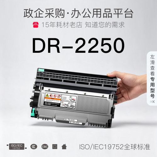 兄弟DR-2250打印机耐用型粉盒