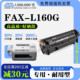 适用L160G打印机硒鼓 L160G传真打印机粉盒墨粉盒 佳能Canon FAX