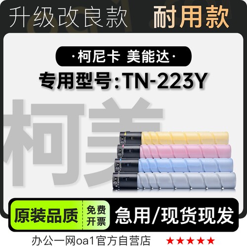 柯尼卡美能达 TN-223Y激光打印机专用彩色硒鼓墨粉盒 223Y碳粉仓