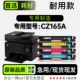 适用惠普HP CZ165A多功能打印机专用彩色硒鼓碳粉墨粉盒墨盒粉盒