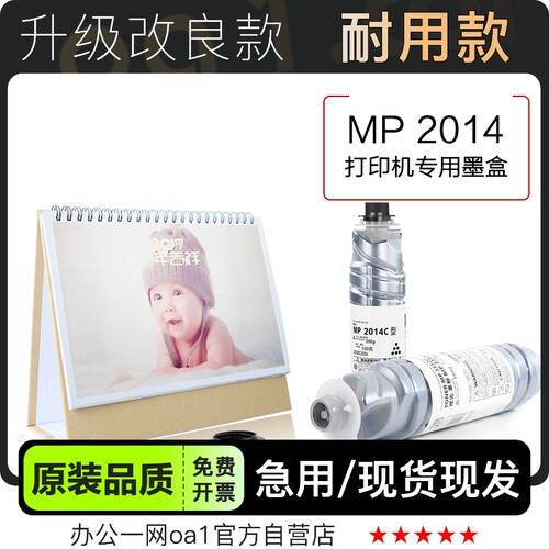 理光MP2014硒鼓墨粉盒-原装品质