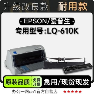 610K黑色针式 打印机发票机色带色带架含芯 EPSON 适用爱普生